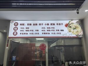 Cangzhou Xingji Lamb Intestine Soup