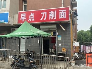 Breakfast Knife-Edged Noodles (Naling Residential Area West Zone Store)