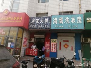 Liu Family Big Pancake (Huaxing Community Store)