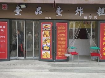 Yipin Yi Zhaogao (Yuhua Store)
