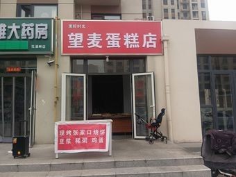 Wangmai Cake Shop
