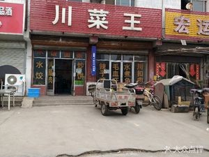 Sichuan Cuisine King (Jingjian Road Store)
