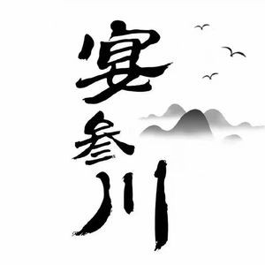 Yansanchuan
