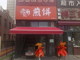 Jin Shan Men • Water Mill Crepe (Zhongmei Store)