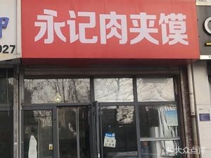 Yong Ji Rou Jia Mo (Langqiao Store)
