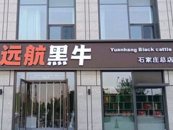Yuanyang Black Cow (Shijiazhuang Head Office)