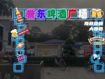 Yude Beer Plaza