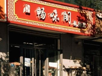 Changwei Ge Private Cuisine