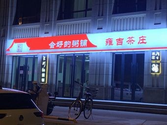Hui Hao Zhou Pu (Dongnan Zhihui Cheng 4th Courtyard Branch)