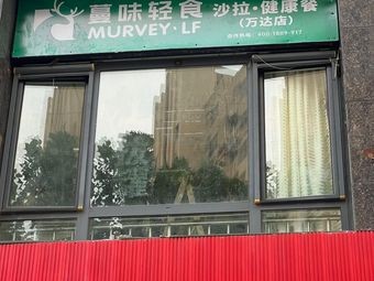 Manwei Light Meal · Salad · Healthy Meal (Yuhua Wanda Store)