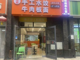 Cheng's Handmade Beef Dumplings & Noodles