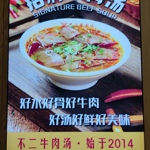 Bu Er Beef Soup (Hengda Store)