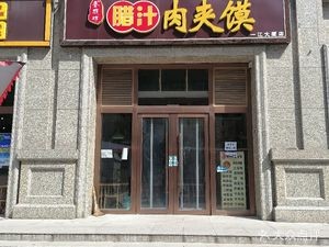 Xiangzu Fang Lazhi Meat Bun (Yijiang Building A Tower Store)