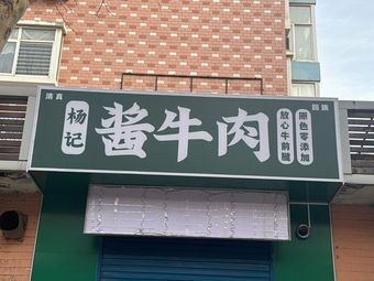 Qingzhen Yang Ji Yang Gui Rou