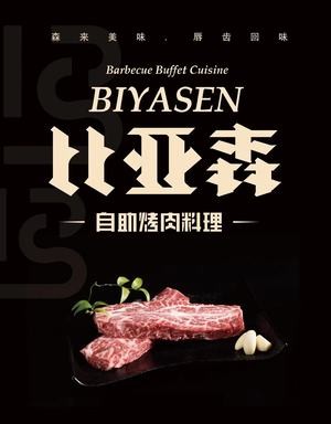 Biyasen自助烤肉料理 (Ximeihua Street Store)