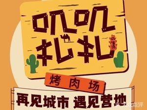 Jiji Zaza Meat Grill (Ximei Flower Street Store)