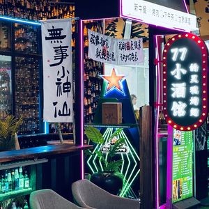 77 Bar · Soul Wings (Ximei Flower Street Branch)