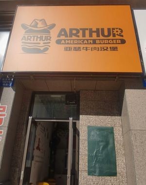 ARTHUR's Beef Burger (Ximei Store)