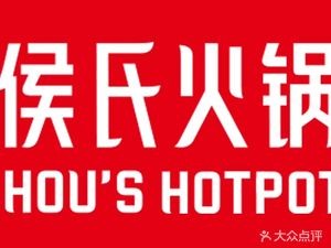 Hou's Hot Pot (Ximeihua Street Store)