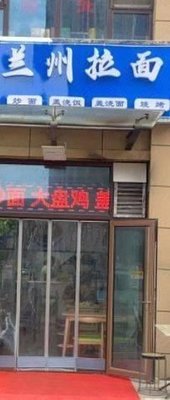 Lanzhou Noodles