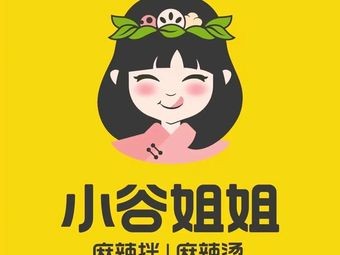 Xiao Gu Sister