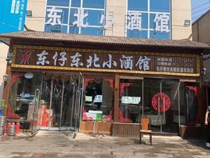 Dong Zi Northeast Inn (Tanggu East Street Branch)
