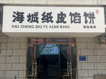 Haicheng Paper Skin Dumplings