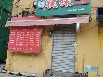 Sui Wei Xian Bao