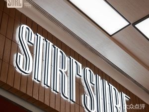 SURESURE自然现象(龙湖星悦荟店)
