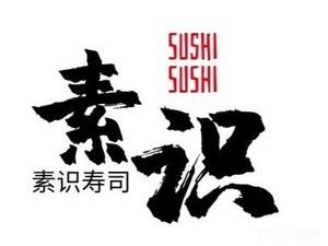 Sushi No.1