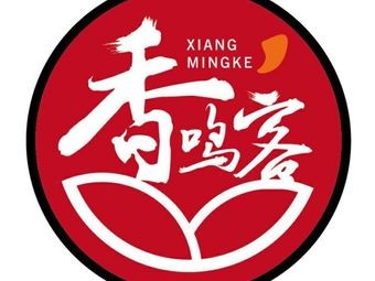 Xiangmingke Spicy Hot Pot & Hot Pot Soup (Wanda Branch)