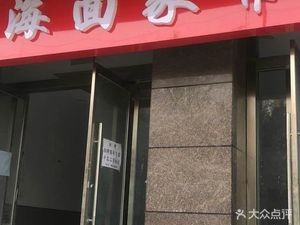 Old Hai Noodles · Home-style Restaurant