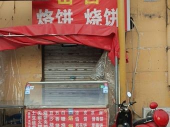 Shanxi Pancakes & Flatbread