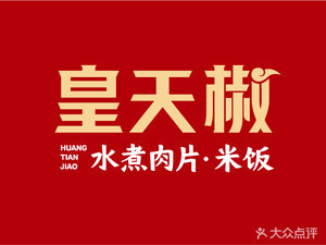 Huang Tian Jiao Shu Zhu Rou Pian Mi Fan (Da Ma Zhuang Yuan Dian)