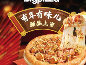 Big Pizza (Gangyue Plaza Store)