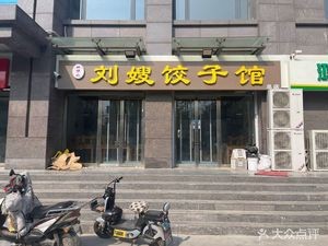 Shuangxia Yi Liu Sao Dumpling House (Jinghe Jia Yuan Branch)