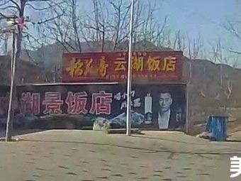 Yunnan Restaurant