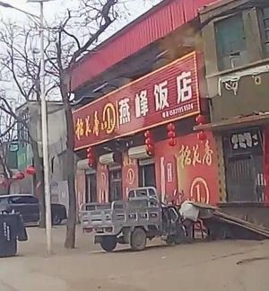 Yanfeng Restaurant