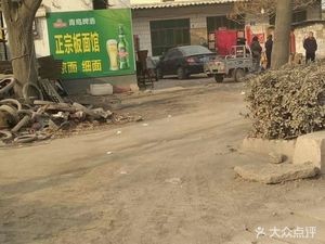 Shijiazhuang Authentic Noodle House (Dongwang E Road Branch)