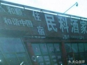Minko Restaurant