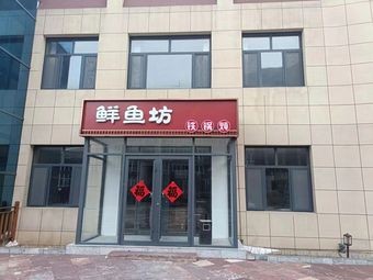 Shiyan Xiangshe Hotel - Fresh Fish Stew in Iron Pot (Zhangshiyan Branch)