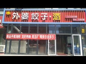 Grandma's Dumpling & Wine