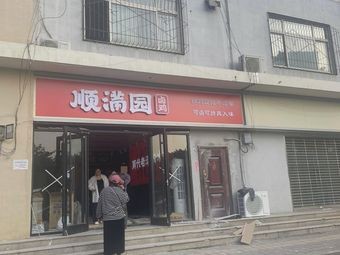 Shunman Yuan Braised Chicken (Yandu Golden Land Store)