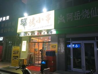 Roast Xiao Chuan