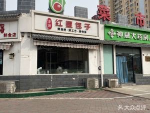 Jin Yuan Hong Xing Baozi (Jing Shang Hua Fu Branch)