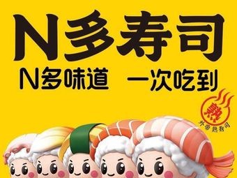 N Duo Sushi (Mingzhu Garden Store)