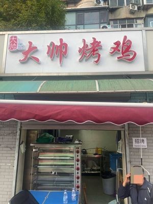 Da Shuai Roast Chicken