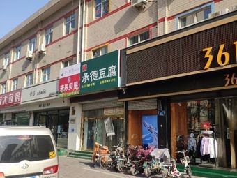 Chengde Tofu (Zhaotuo Road Store)