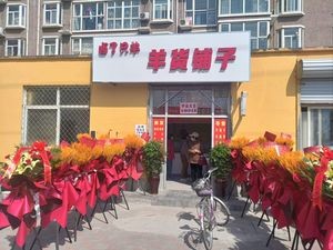 Lu Le Zhi Yang Meat Shop
