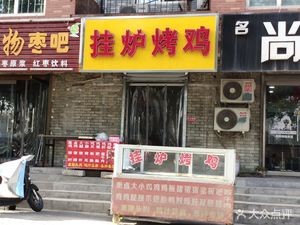 Hanglu Roast Chicken (Hongxing Garden Store)